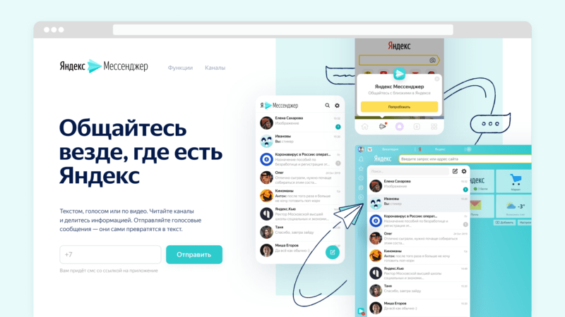 Яндекс запустила новое приложение для общения — Яндекс.Мессенджер (bez nazvanija 1)