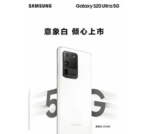 Galaxy S20 Ultra в цвете Cloud White будет официально доступен 1 ​​мая ()