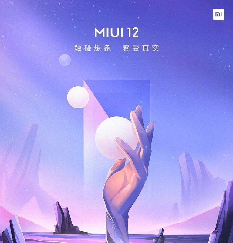 Xiaomi представит смартфон Xiaomi 10 Mi Youth Edition (miui 12 768x1024 1)