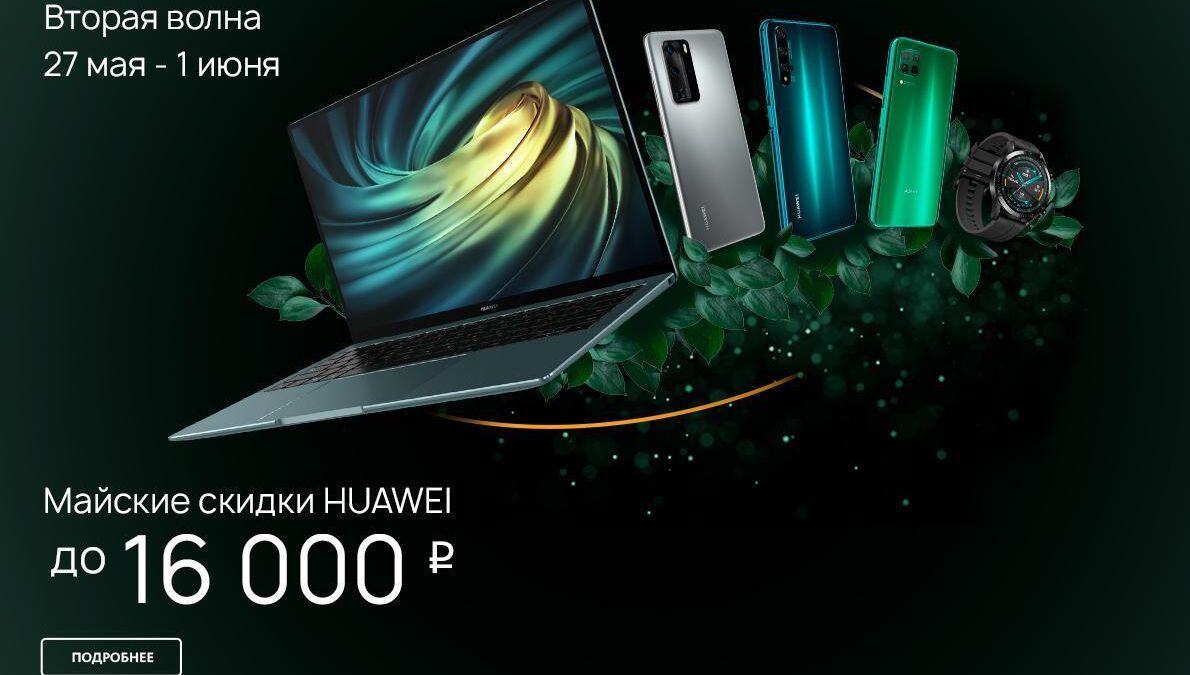 Л laptop, смартфоны и часы Huawei на фоне зелени