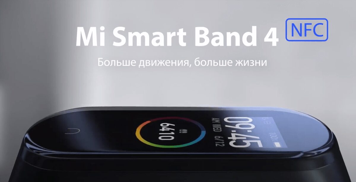 Экран Mi Smart Band 4 с NFC отображает время и активность