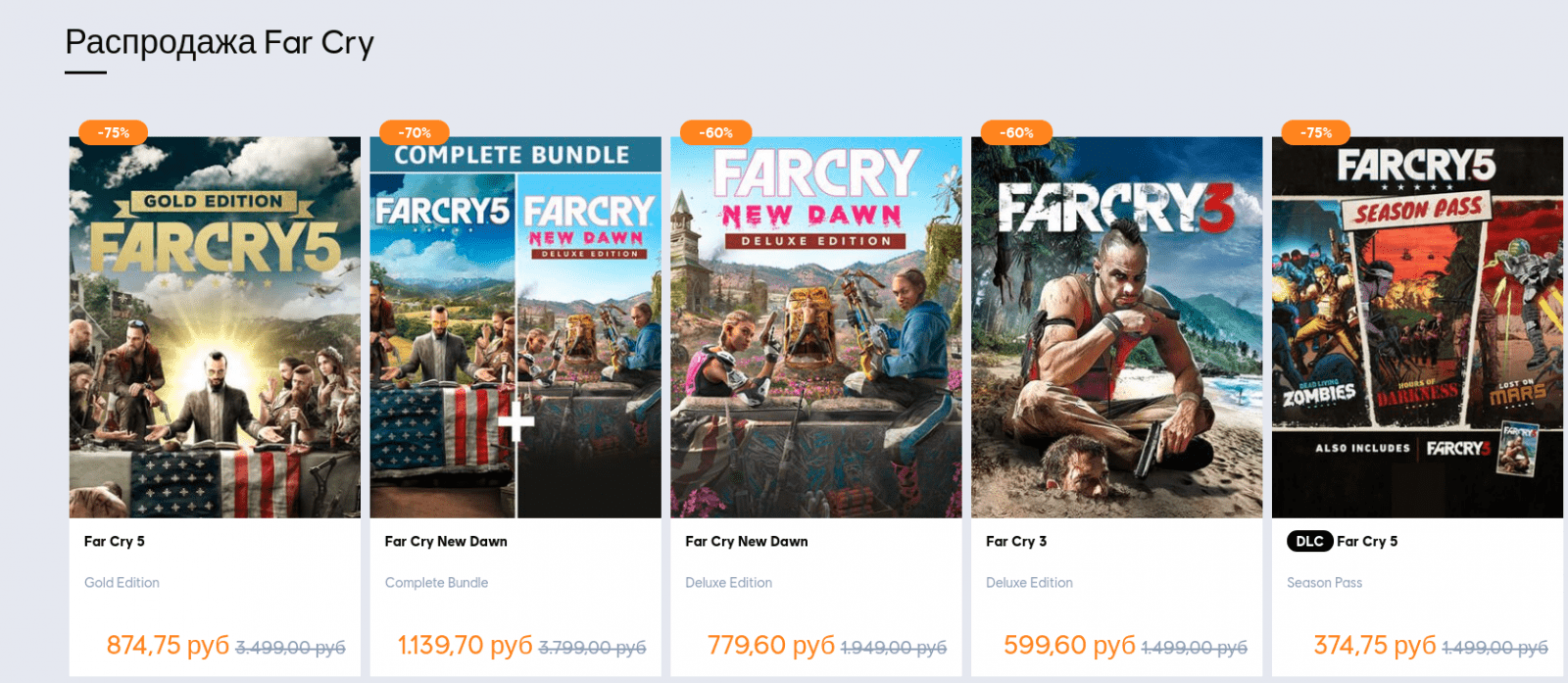 Ubisoft запустила распродажу серии игр Far Cry и "слила" дату анонса 6 части серии (screenshot from 2020 05 28 20 00 17)