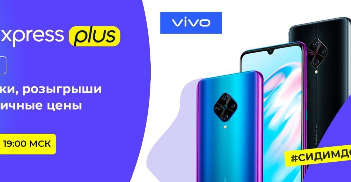 Рекламная графика для розыгрыша и скидок на Vivo