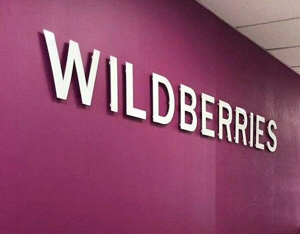 Wildberries переходит на цифровой офис (wildberries 820)