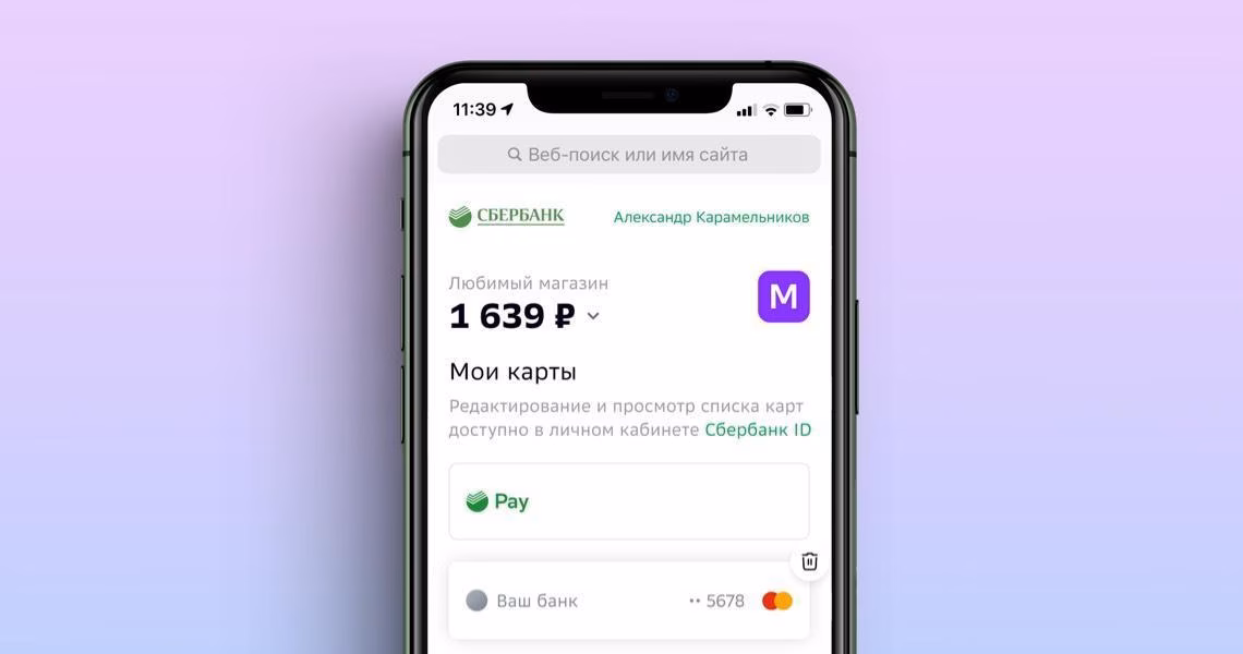 Сбербанк запустил собственный платёжный сервис 2 block 01 dekstop
