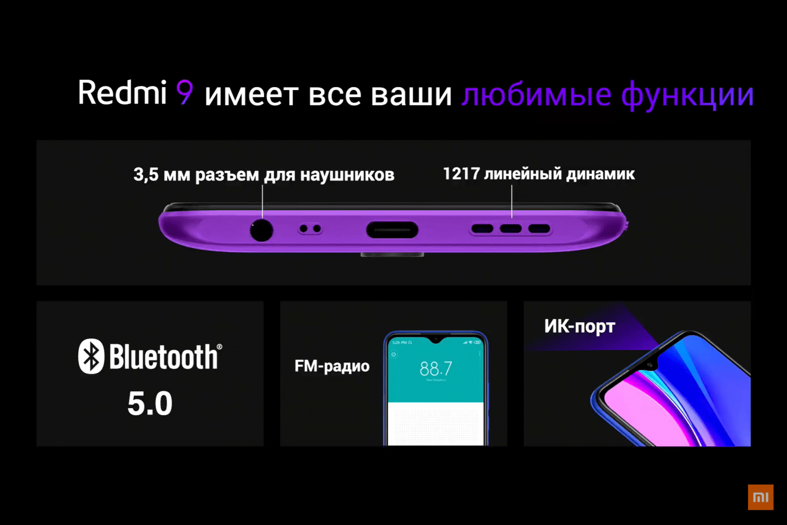 Xiaomi показала в России смартфон Redmi 9 (image 41)