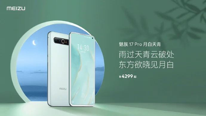 Meizu 17 Pro получил новую расцветку (meizu 17 pro moonlight blue featured)