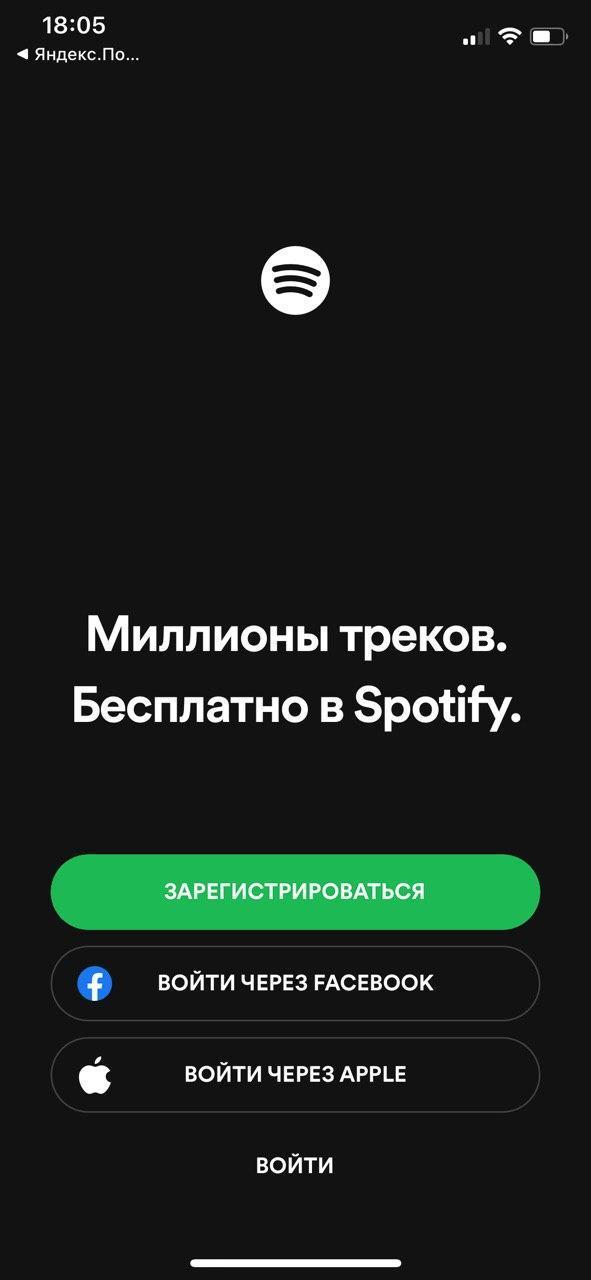 Spotify точно запустится в России. Наконец-то (photo 2020 07 14 18 05 57)