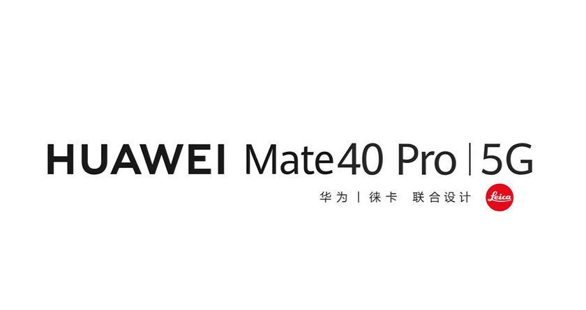 Серию смартфонов Huawei Mate 40 представят 22 октября (d39134123860ca2a7124336f021422b0)