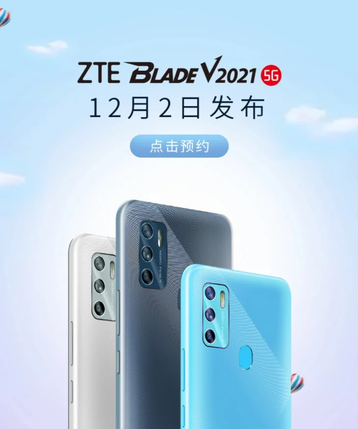 ZTE Blade V2021 5G выйдет 2 декабря (ZTE Blade V2021 5G)