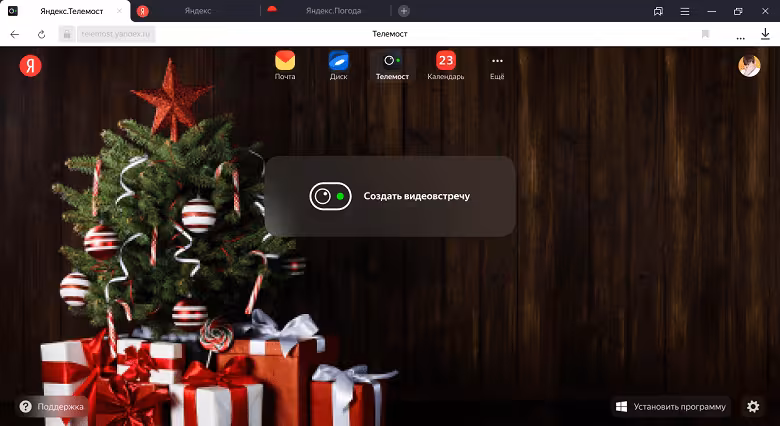 Обновление Яндекс.Телемост: больше полезных функций и праздничное оформление 2 Frame 4769 large