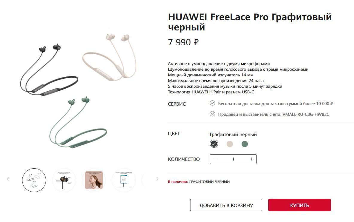 Обзор беспроводной гарнитуры Huawei FreeLace Pro (Huawei FreeLace Pro 1 1)