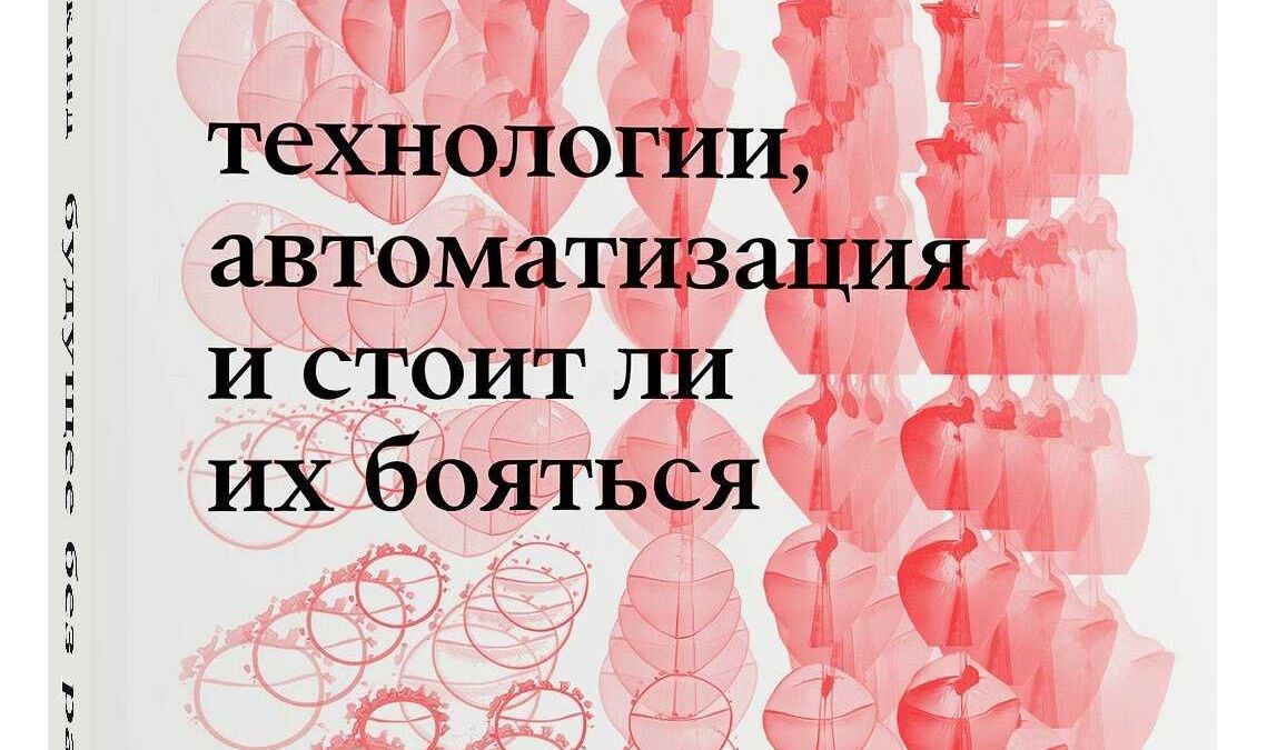 Книга с русским названием и фоном технических чертежей и кругов