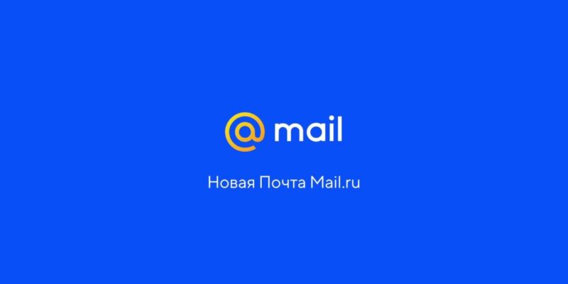 Mail.Ru запустила новый почтовый домен Internet.ru (maxresdefault 6)
