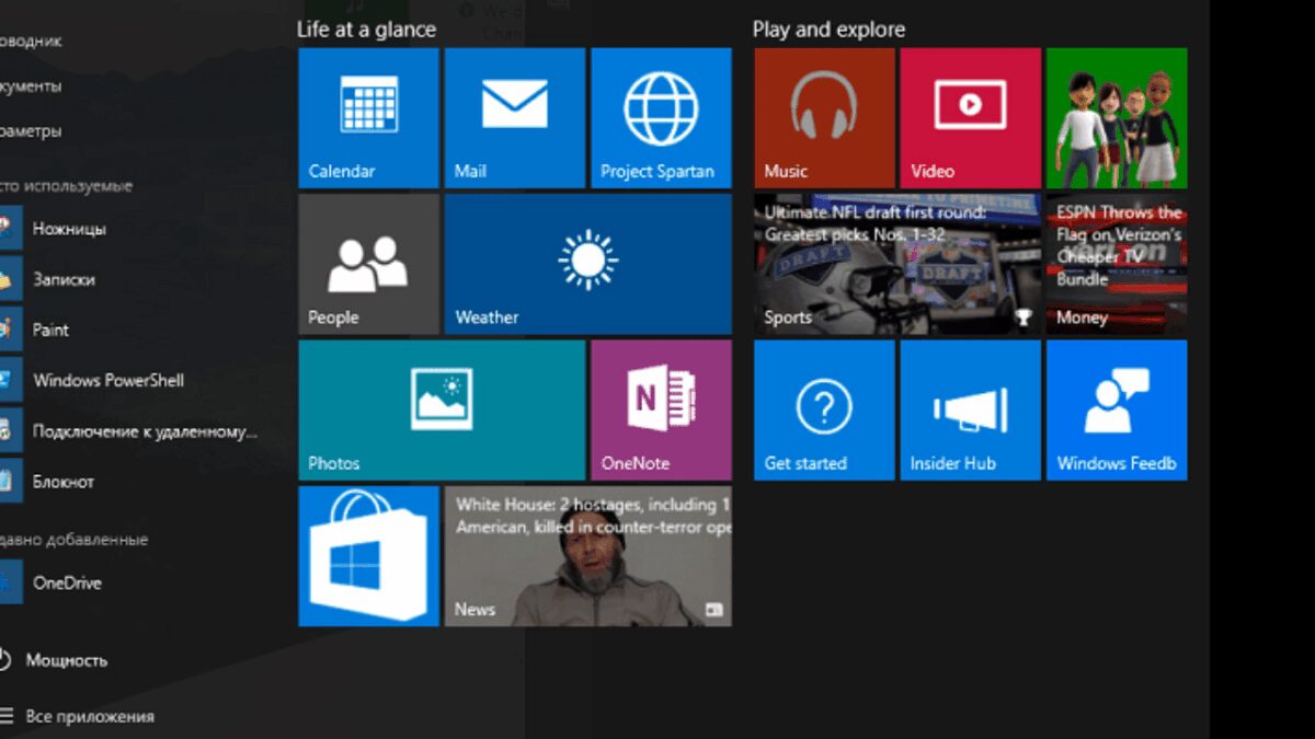 Главное меню Windows 10 с плитками и открытыми приложениями Почта, Календарь, Новости