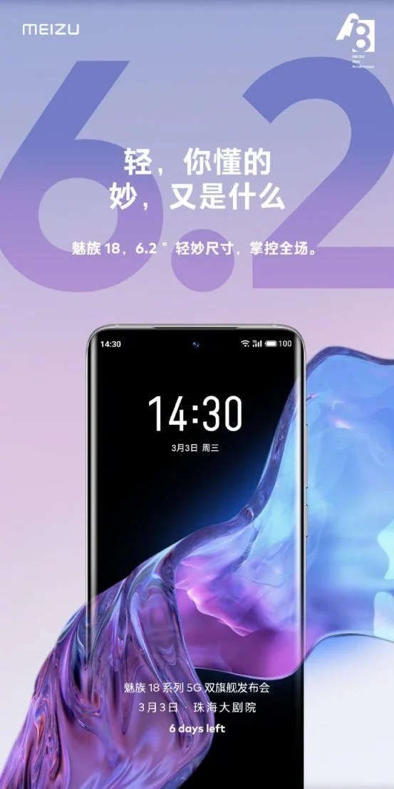 Meizu показала смартфоны линейки Meizu 18 на новых постерах (1)