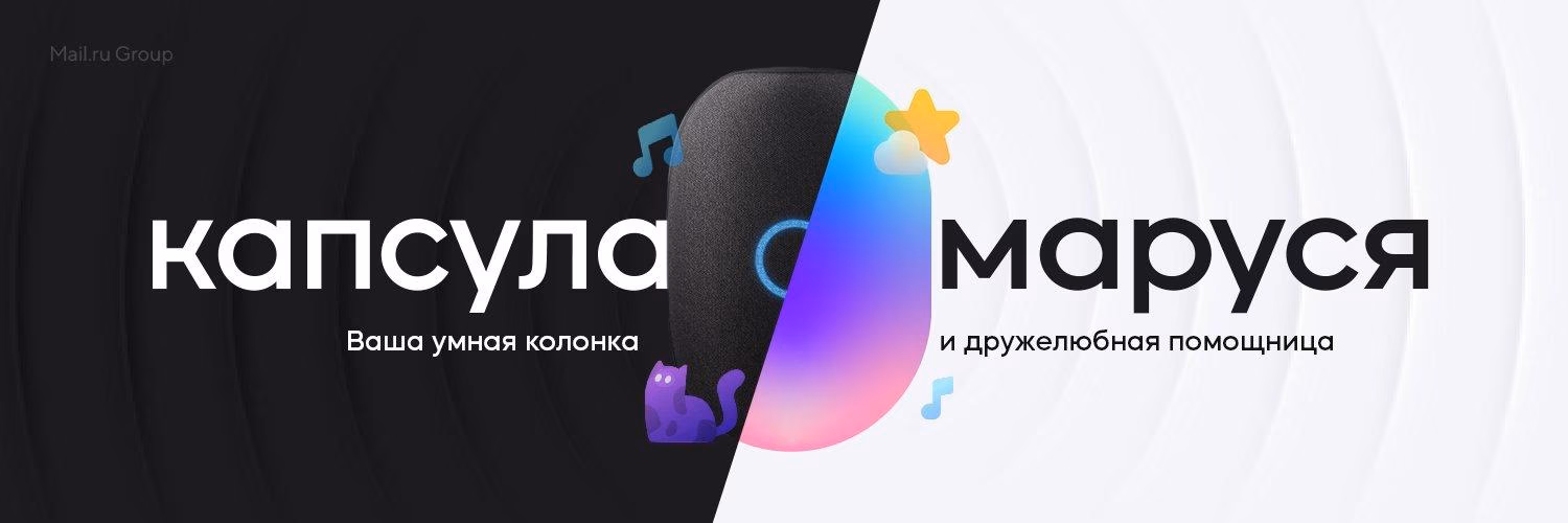 Маруся и Капсула стали женить людей в Twitter к 14 февраля 2