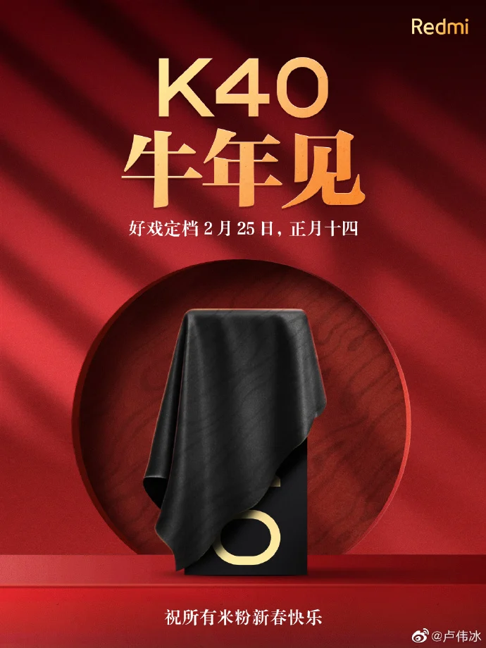 Дата запуска Redmi K40 — 25 февраля (redmi k40 launch date)