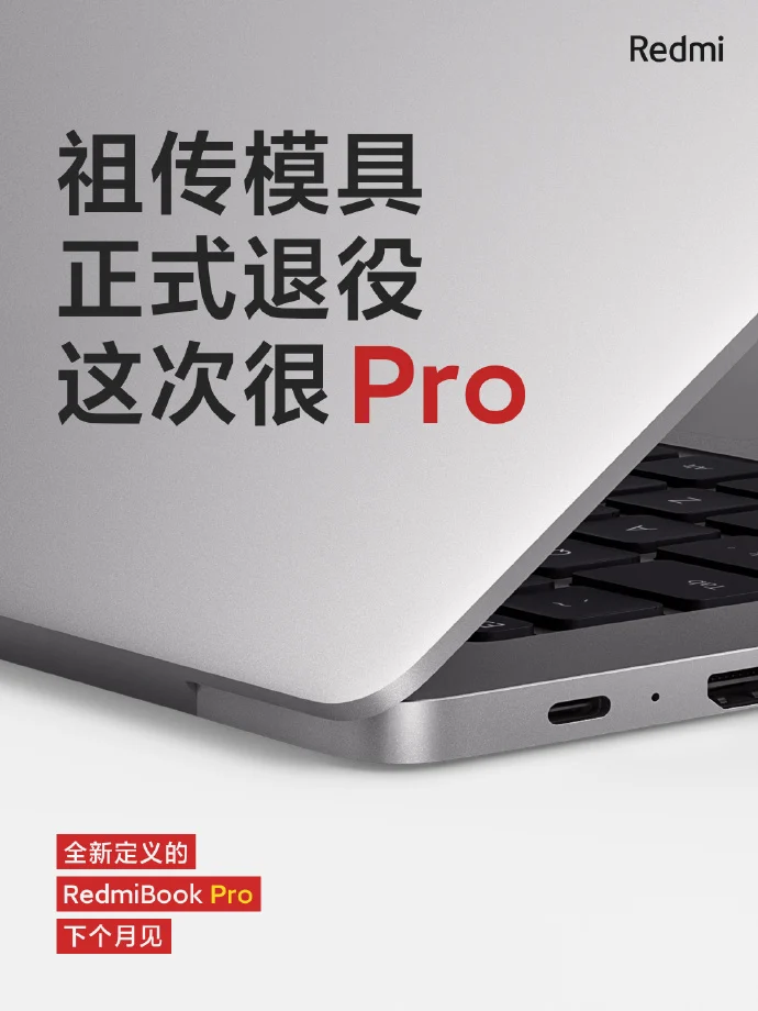 Ноутбук RedmiBook Pro выйдет 25 февраля (redmibook pro)