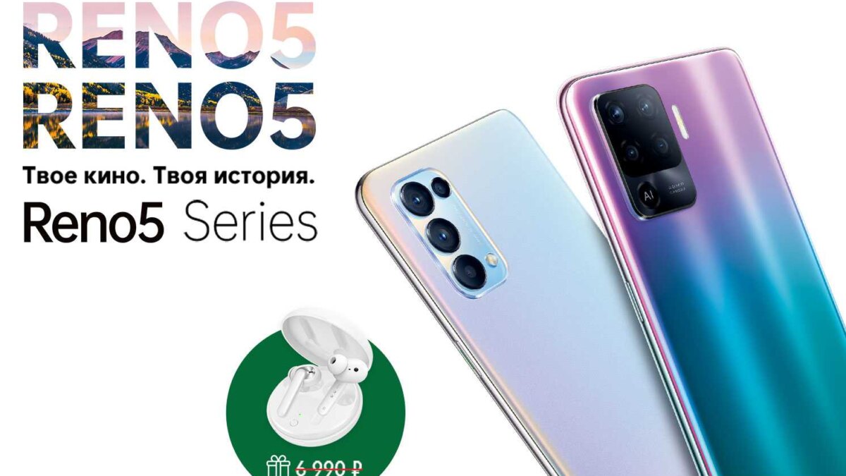 OPPO представил серию смартфонов Reno5 15 1492h1120 2