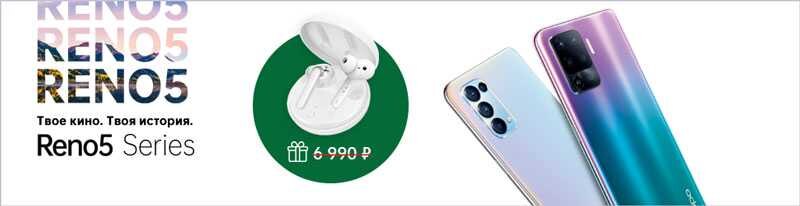 OPPO представил серию смартфонов Reno5 10 800h206