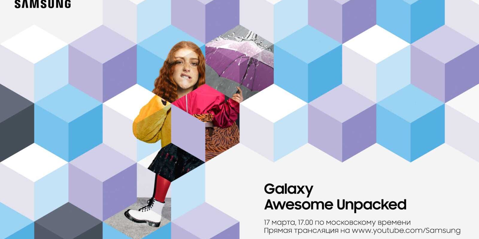 Прямая трансляция презентации Galaxy Awesome Unpacked 2 galaxy awesome unpacked