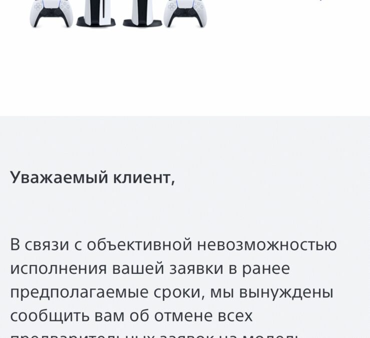 Sony отменила предзаказы на PlayStation 5 в России 3 24de4a67 dcf0 4cbd a702 3bd63ec0ac2c