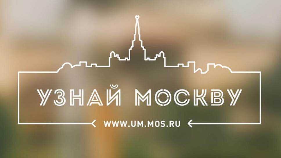 Путеводитель "Узнай Москву" стал удобнее для пользователей 1 b7edd878 8fce 4092 8e90 19a042d8b35e