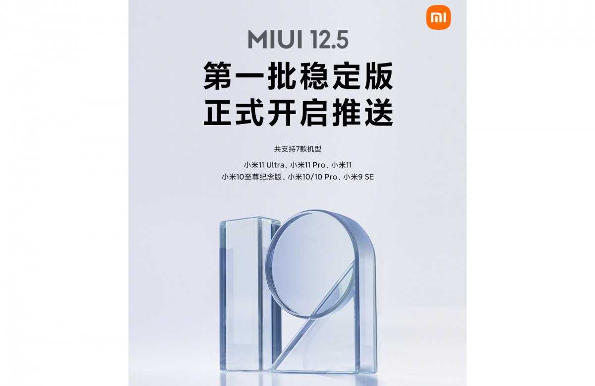 Все больше телефонов получают MIUI 12.5 (gsmarena 002 1)