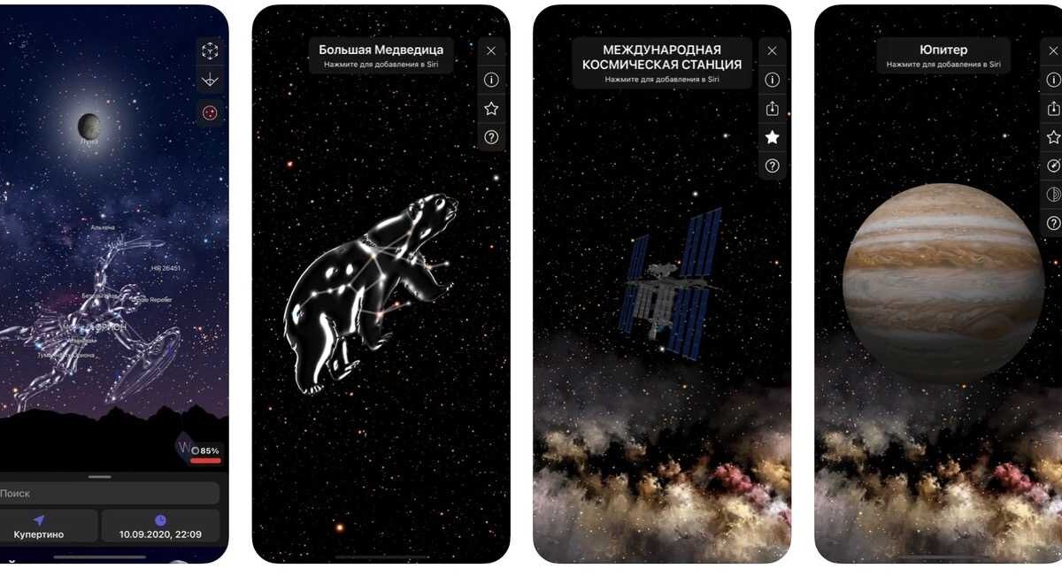 App Store представляет: "История изучения космоса" в Night Sky и "Космический ВИИТ" с GetFit 5 night sky 1