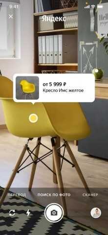 В официальном приложении Яндекса появилась "Умная камера", она мгновенно переводит текст и распознаёт предметы 3