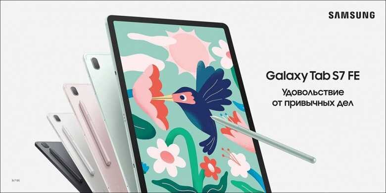 Планшеты Samsung Galaxy Tab S7 FE и Galaxy Tab A7 Lite доехали до России 4 планшеты