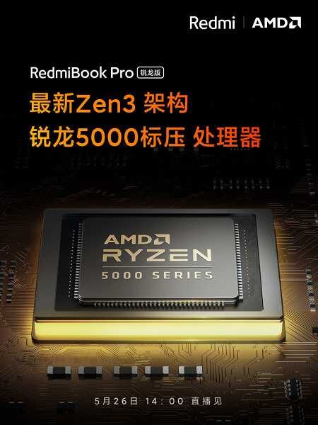 Процессор AMD Ryzen 5000 серии на стороне ноутбука RedmiBook Pro