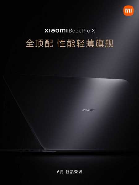 В сети появился тизер флагманского ноутбука Mi Notebook Pro X от Xiaomi (b61e1121 8267 4a09 8f91 b03ad6627831)