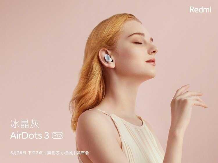 Redmi AirDots 3 Pro прибудут в некоторые страны под брендом POCO 2 Redmi AirDots 3 Pro