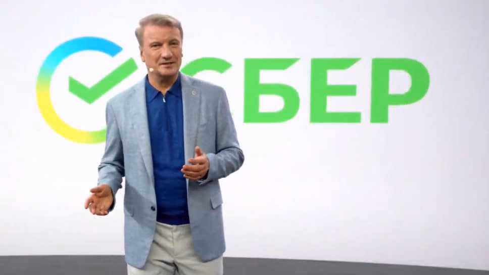 Сбер