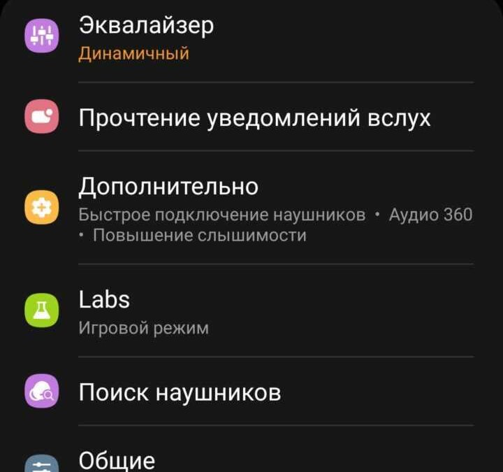 Обзор наушников Samsung Galaxy Buds Pro: звук со стилем 34 screenshot 20210502 170500 galaxy buds pro