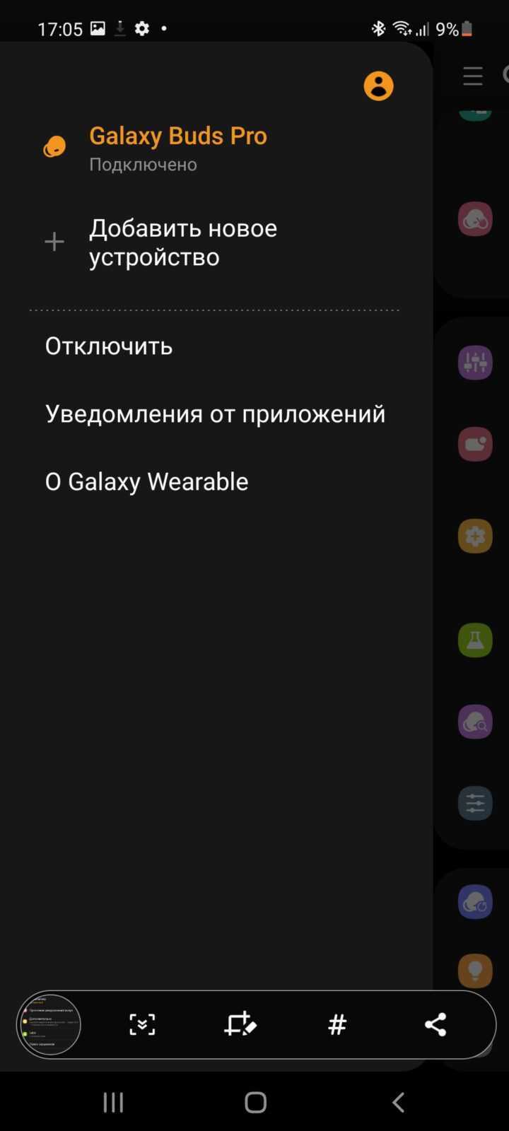Обзор наушников Samsung Galaxy Buds Pro: звук со стилем (screenshot 20210502 170503 galaxy buds pro)