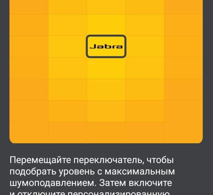 Обзор Jabra Elite active 75t: король умер, да здравствует король 24 screenshot 20210518 012533 com.jabra .moments