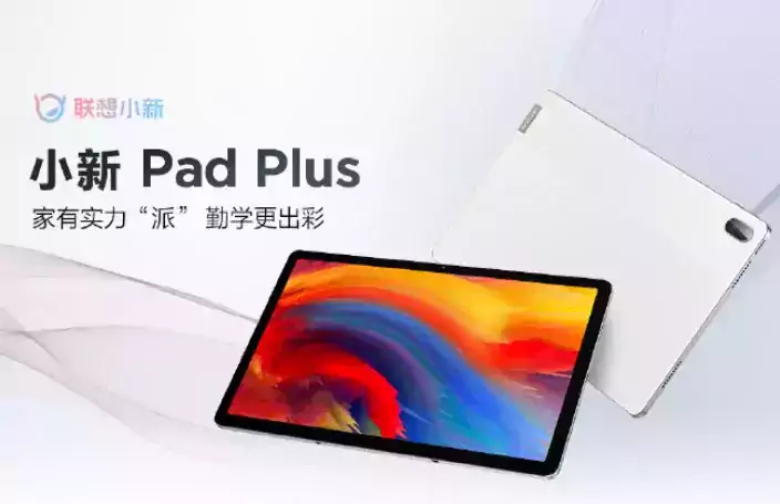 Lenovo рассекретила характеристики планшетов Xiaoxin Pad Pro 2021 и Xiaoxin Pad Plus (xiaoxin pad plus)