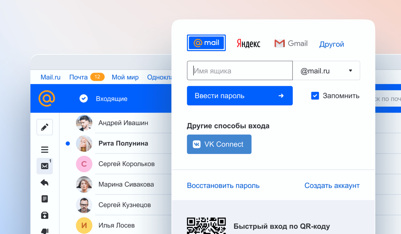 В Почту и Облако Mail.ru можно войти через VK Connect