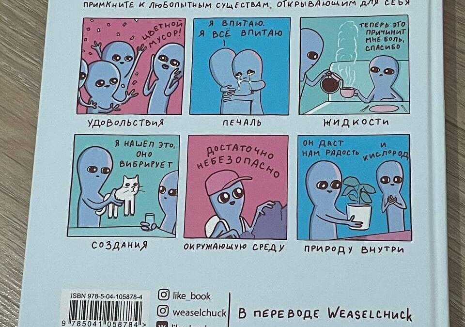 Обложка книги с мультипликационными персонажами в стиле комикса