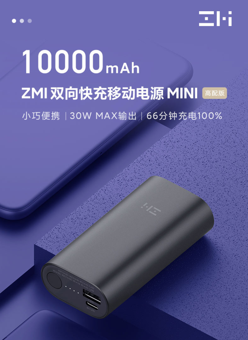 Xiaomi представила портативный аккумулятор с двусторонней быстрой зарядкой (zmi mini power bank)