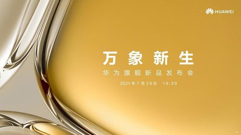 Объявление о запуске смартфона Huawei P50 с золотым оформлением