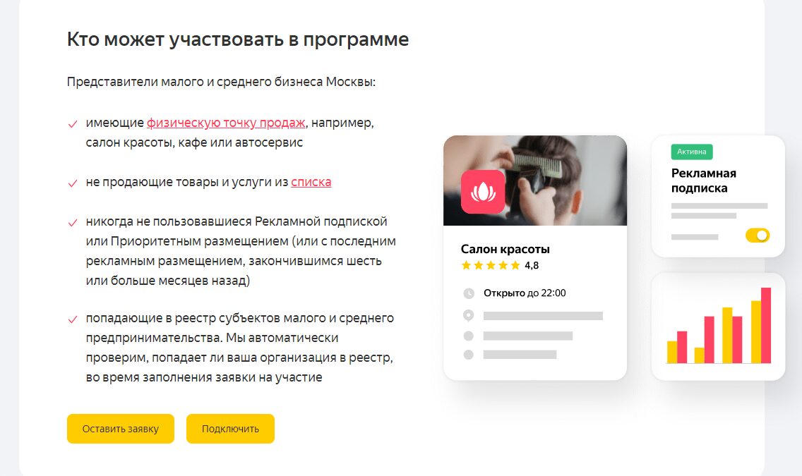 Более 5 тысяч заявок на рекламу по льготной стоимости одобрили московским предпринимателям 5 image 15