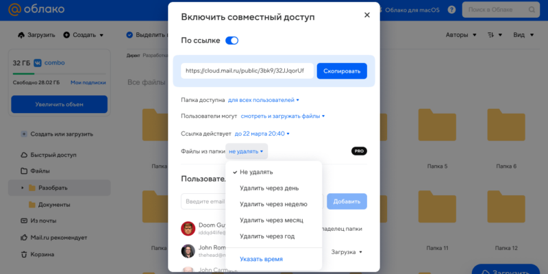В Облаке Mail.ru появилось автоудаление файлов (image)