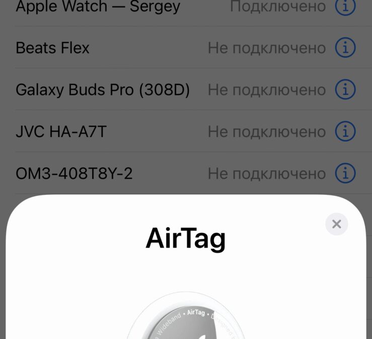 Обзор Apple AirTag: легко найти и невозможно потерять 32 img 1141