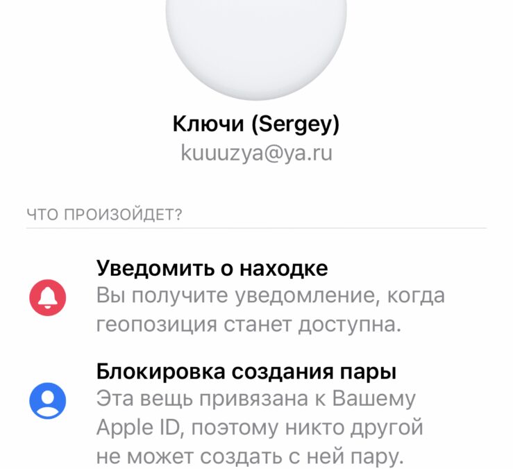 Обзор Apple AirTag: легко найти и невозможно потерять 38 img 1668