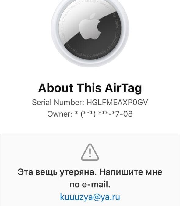 Обзор Apple AirTag: легко найти и невозможно потерять 41 photo 2021 07 26 11 40 24