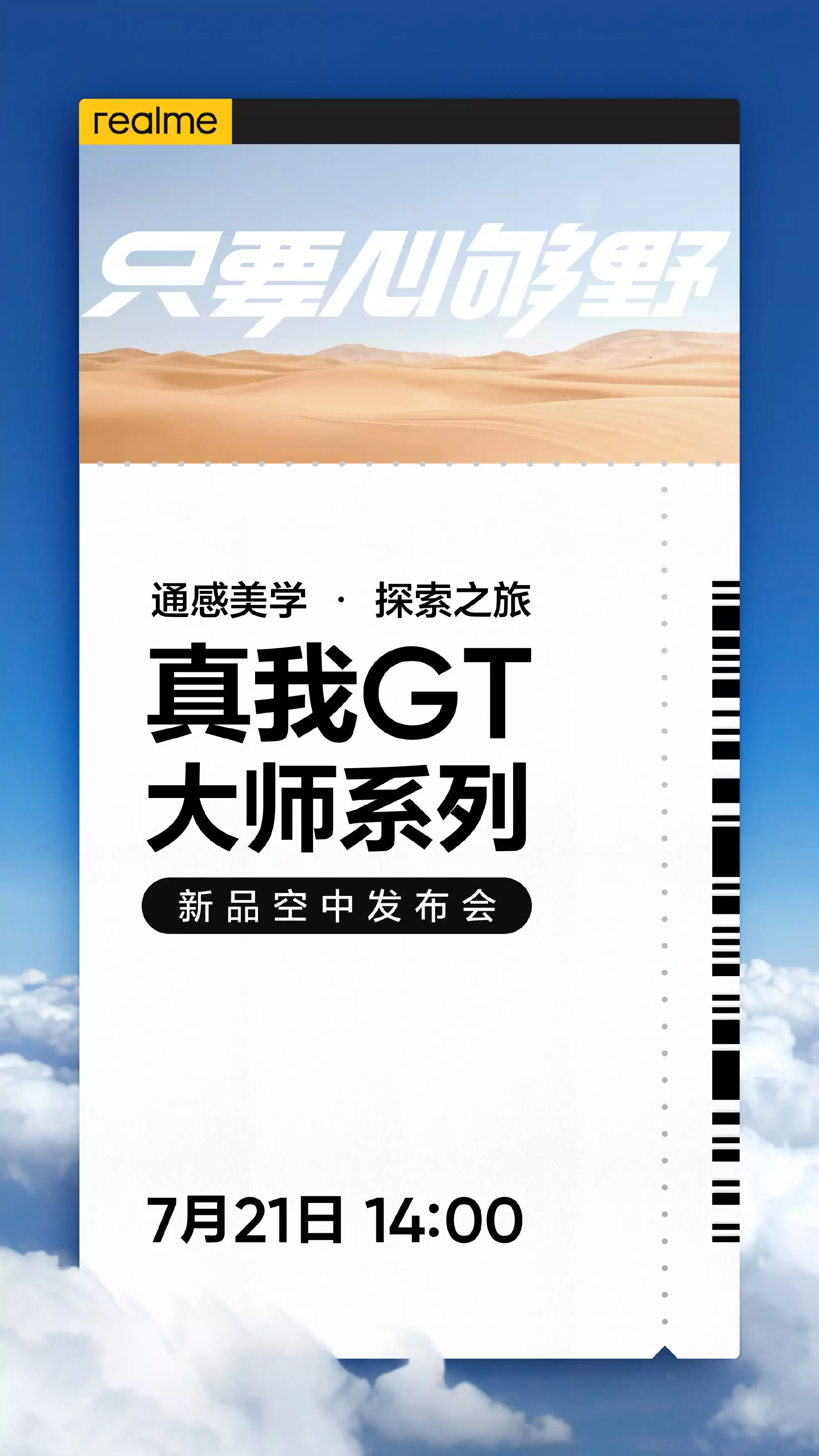 Объявлена ​​дата запуска серии Realme GT Master Edition (realme gt master edition launch poster)